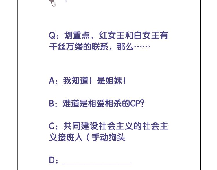 番外 小女王的挑战80