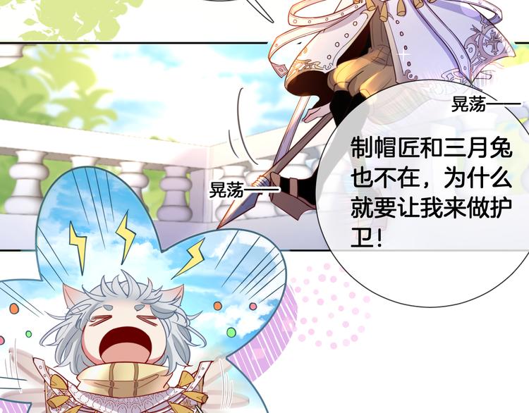 第66话 被睡鼠捕获的小女王？5