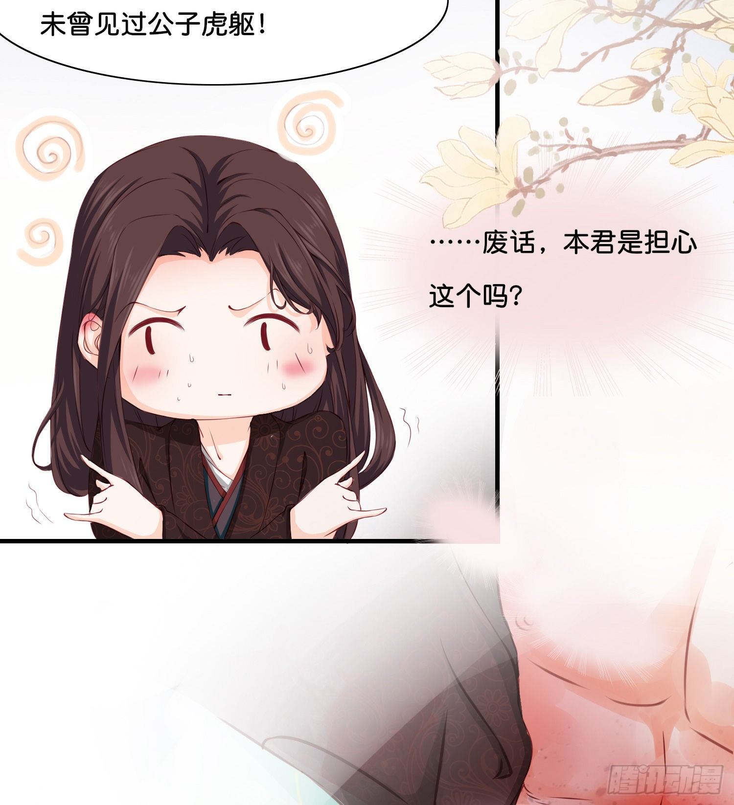 第贰话  帮我拿着2