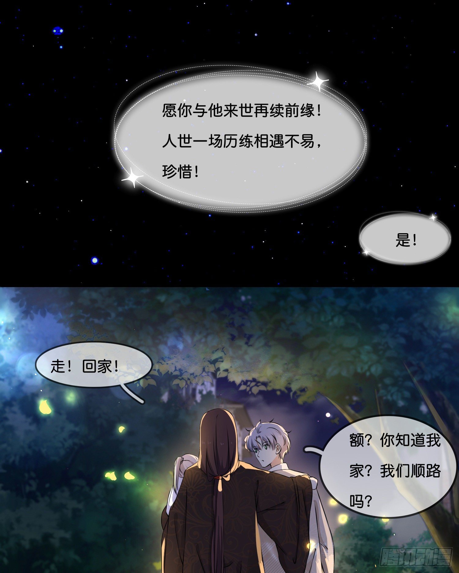 第叁话  君心知我意24