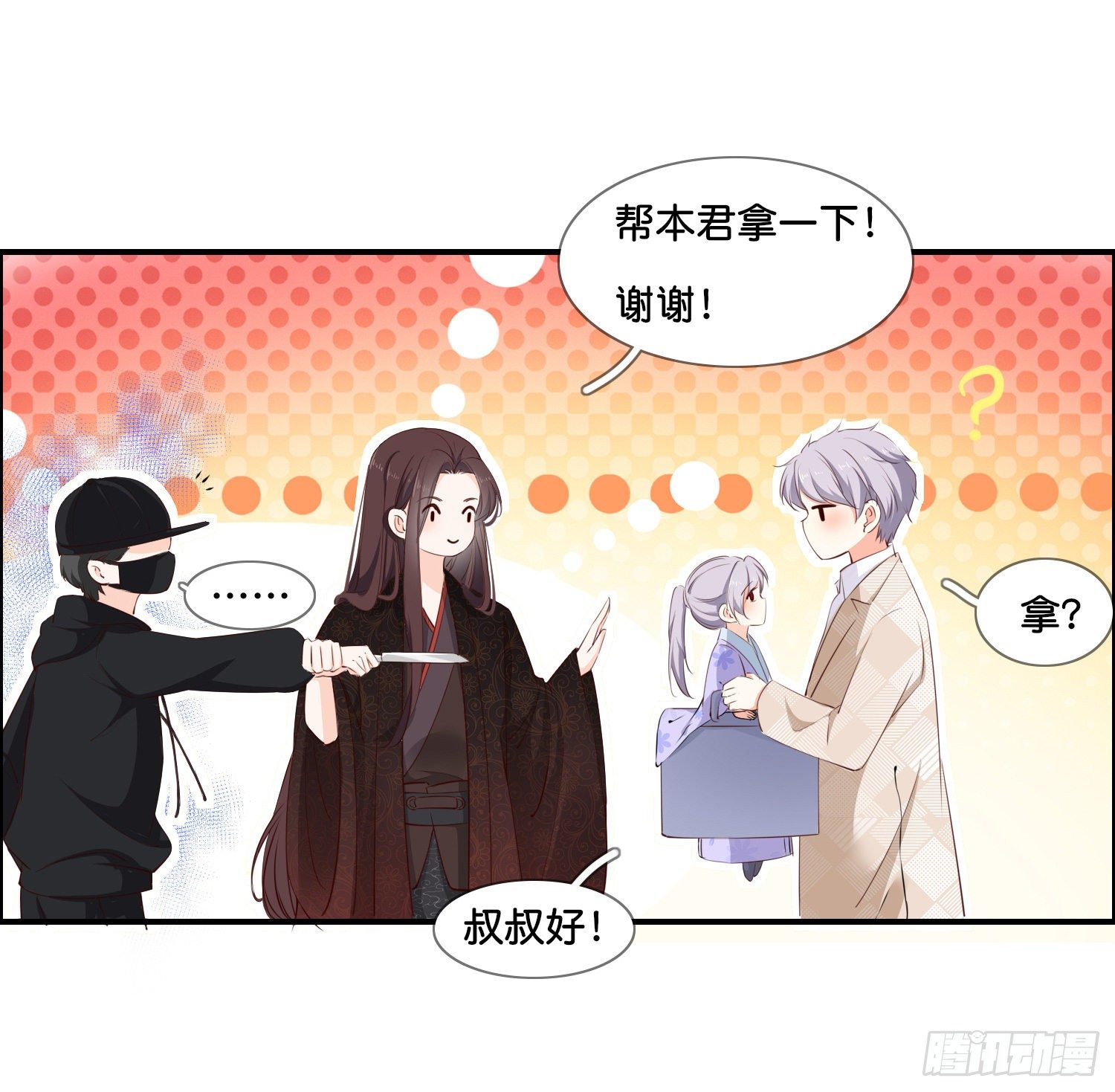 第贰话  帮我拿着28