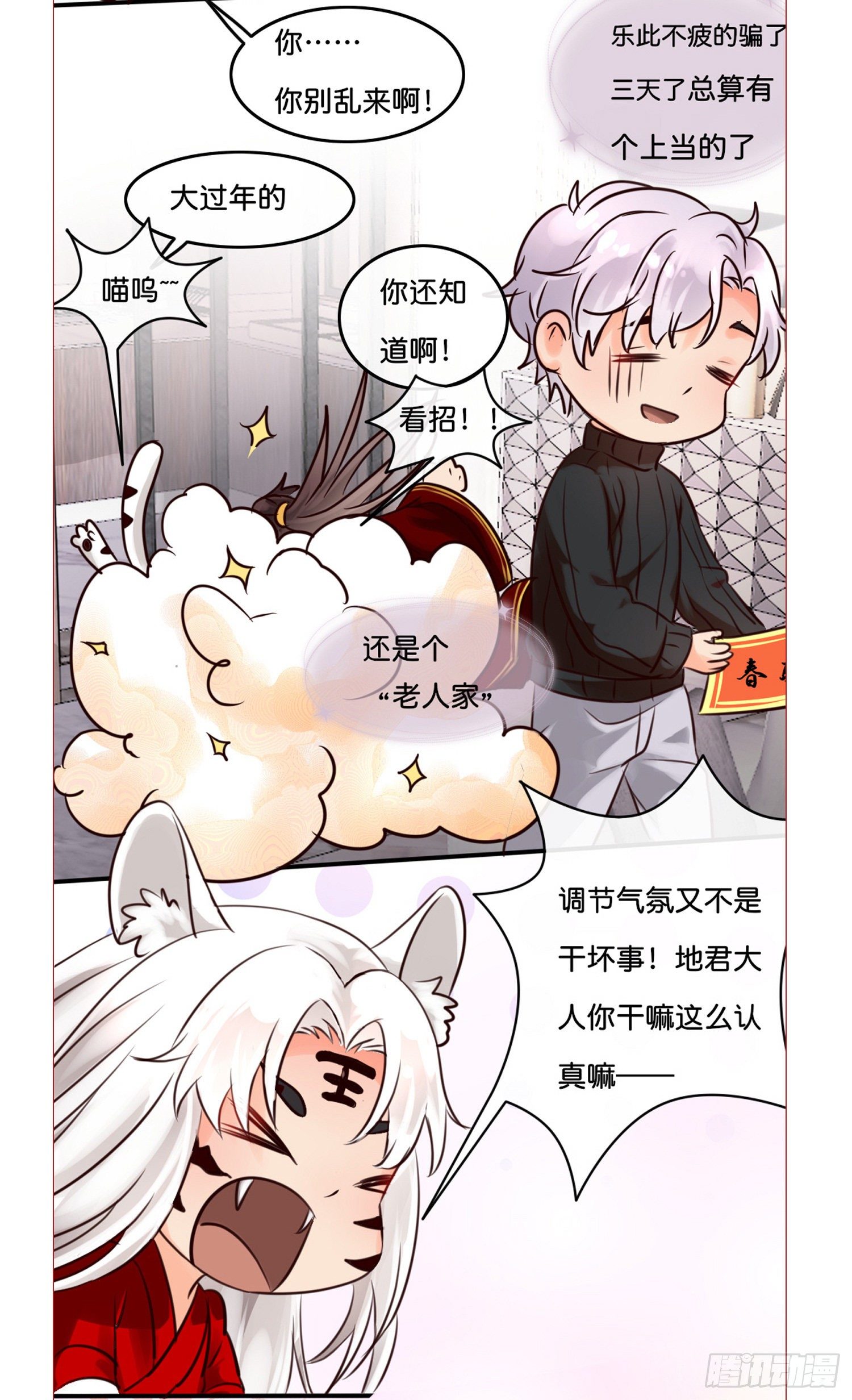 第拾壹话 灵猫的诉求（六）42