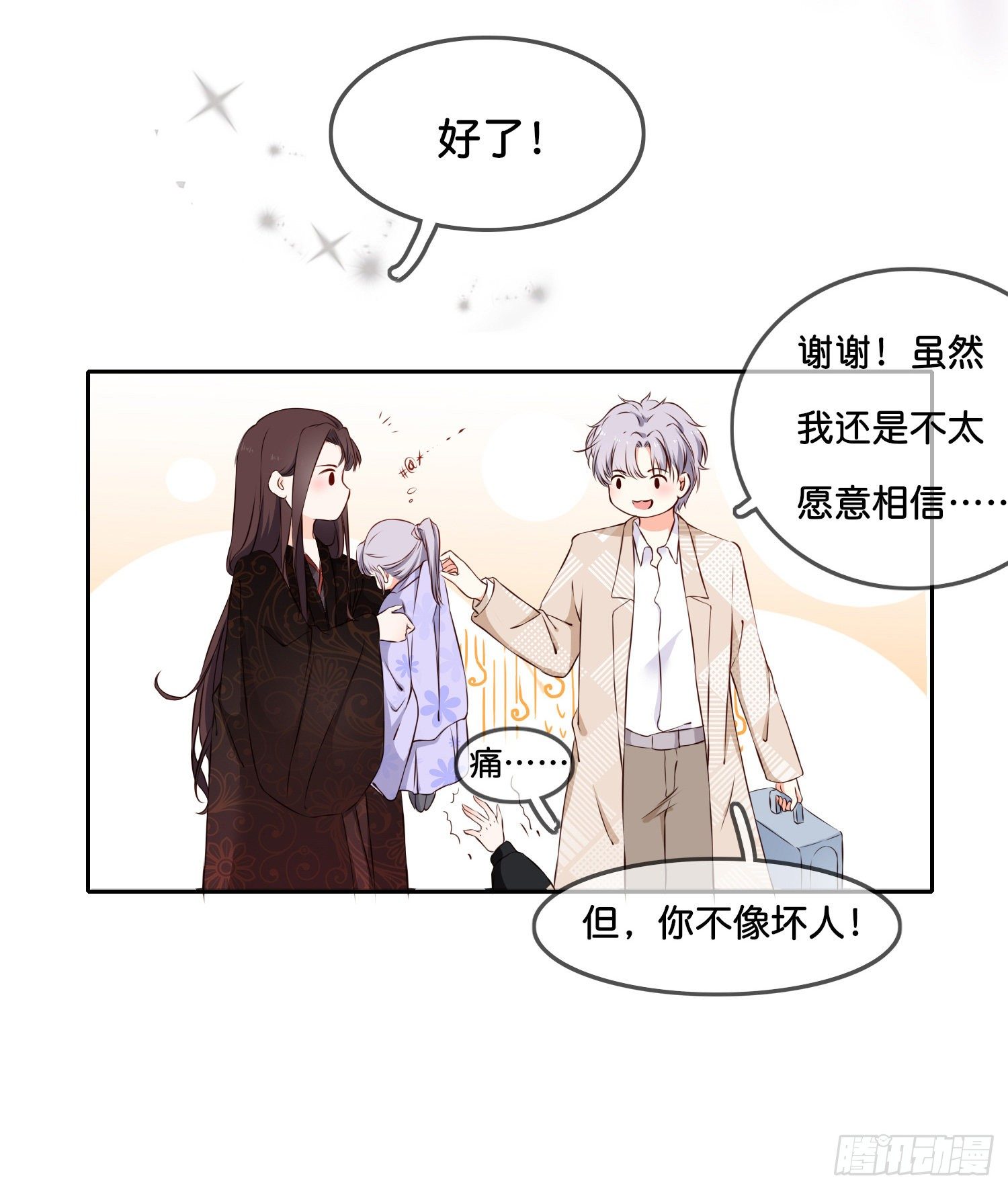 第叁话  君心知我意13