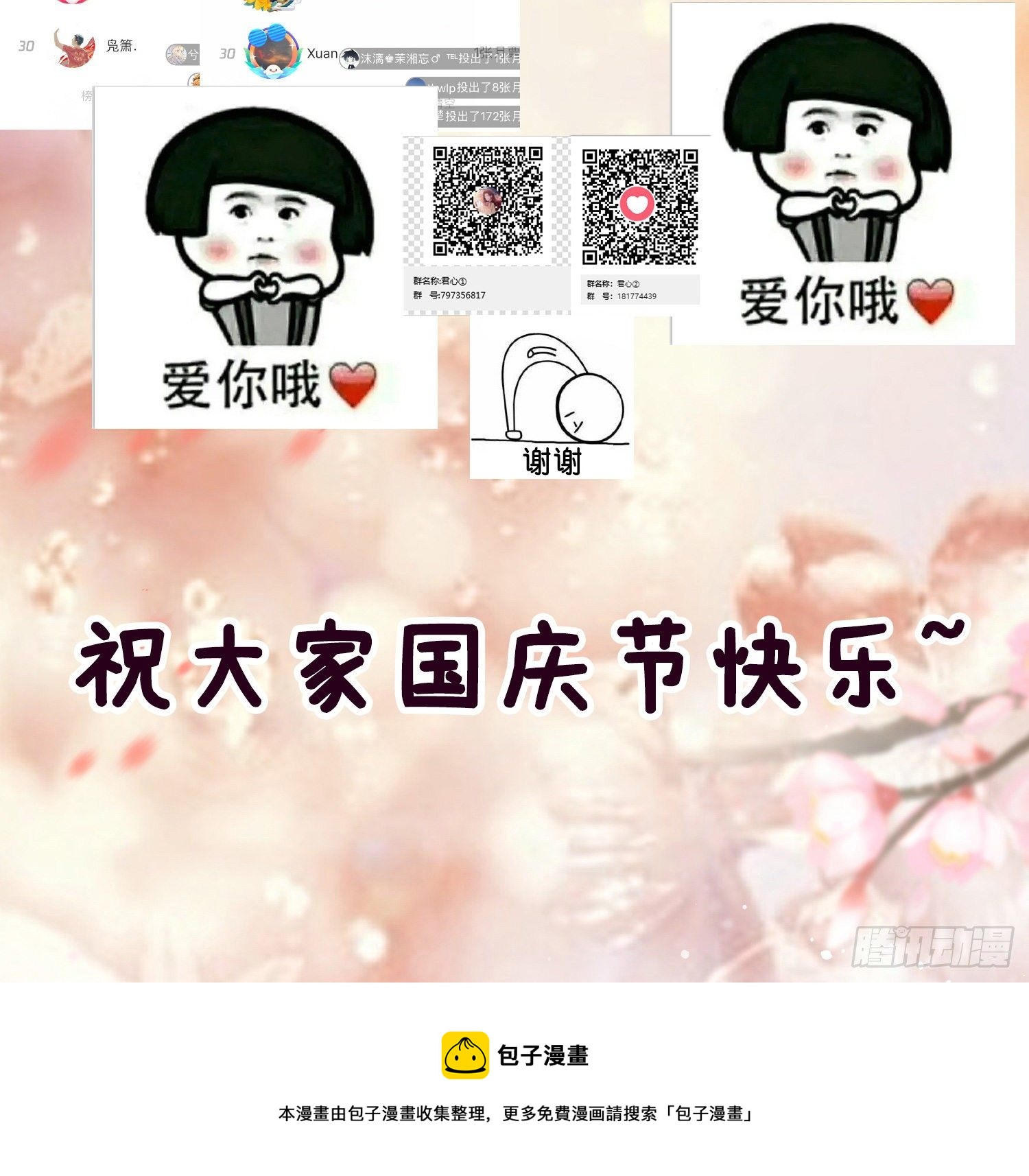 第叁话  君心知我意43