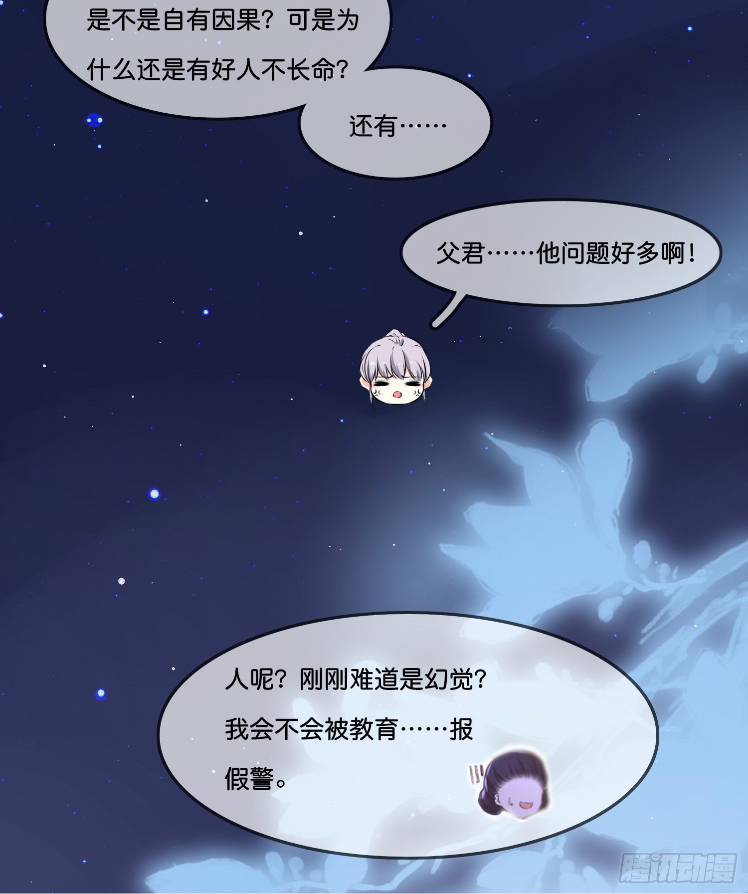 第叁话  君心知我意26
