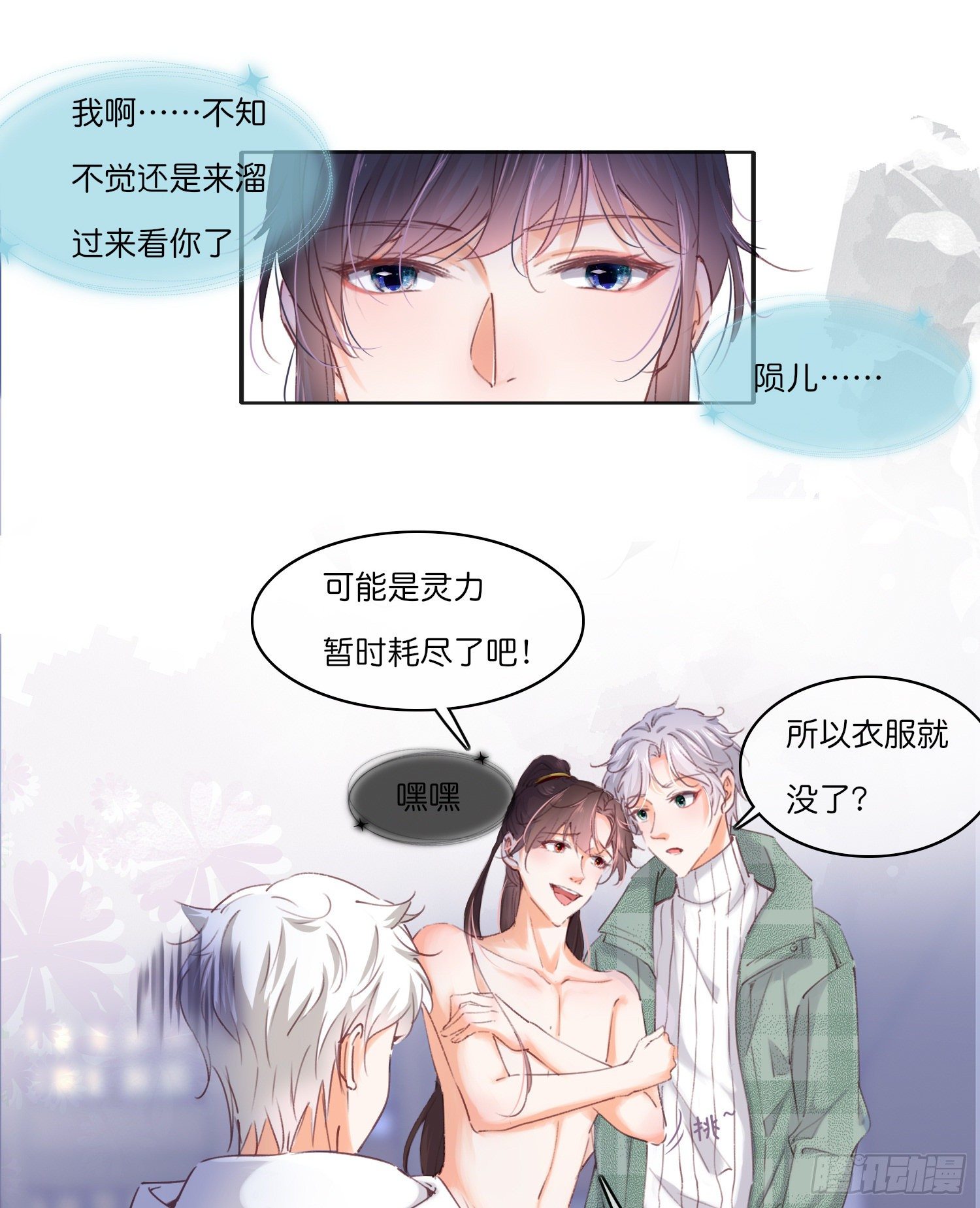 第拾弎话  小心思10