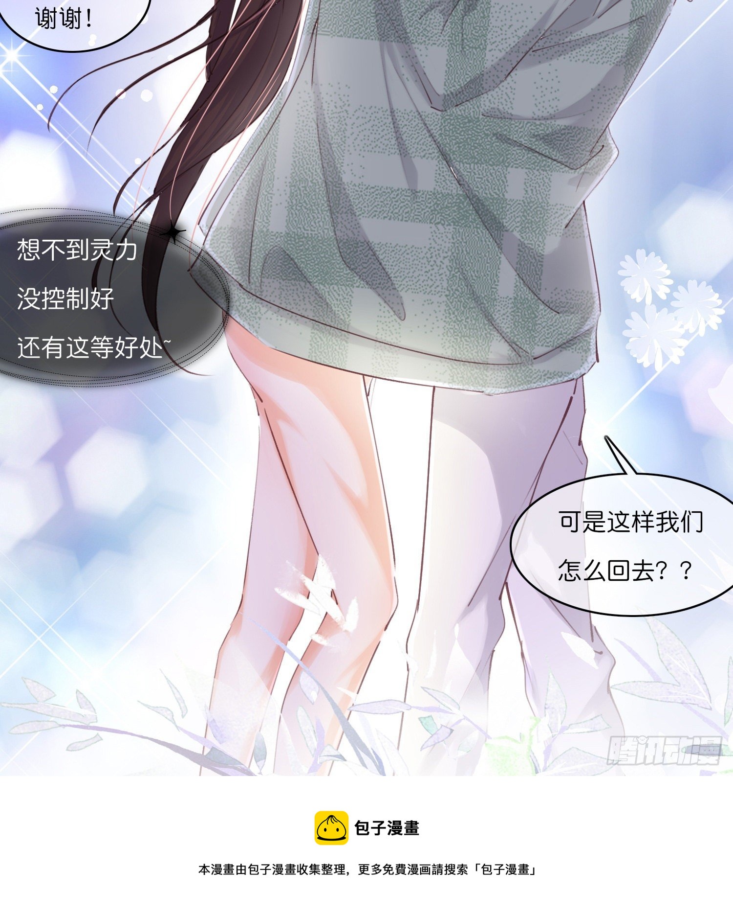 第拾弎话  小心思12