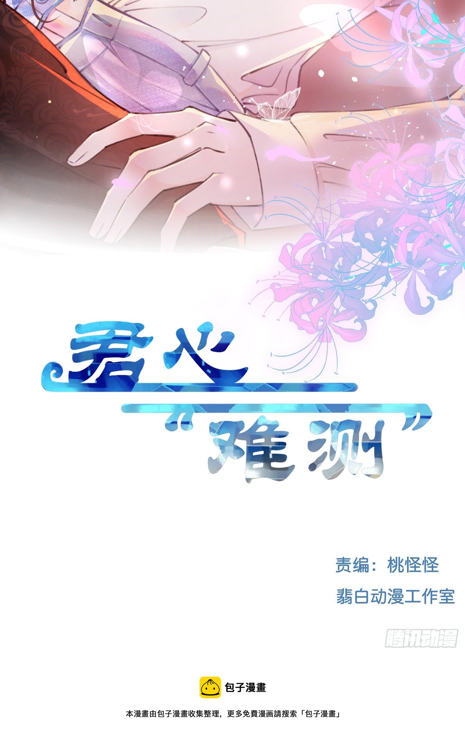 第拾话  灵猫的诉求（五）1
