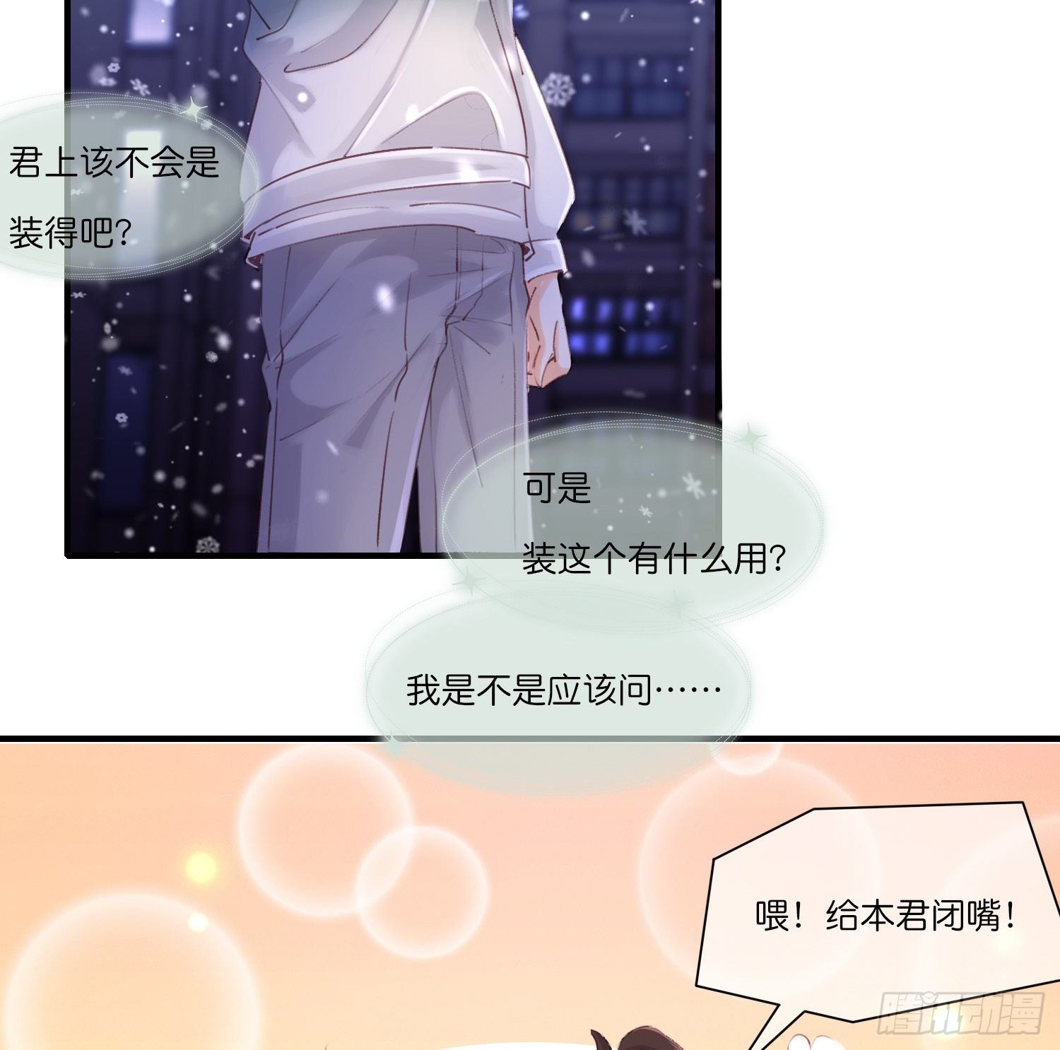第拾弎话  小心思14