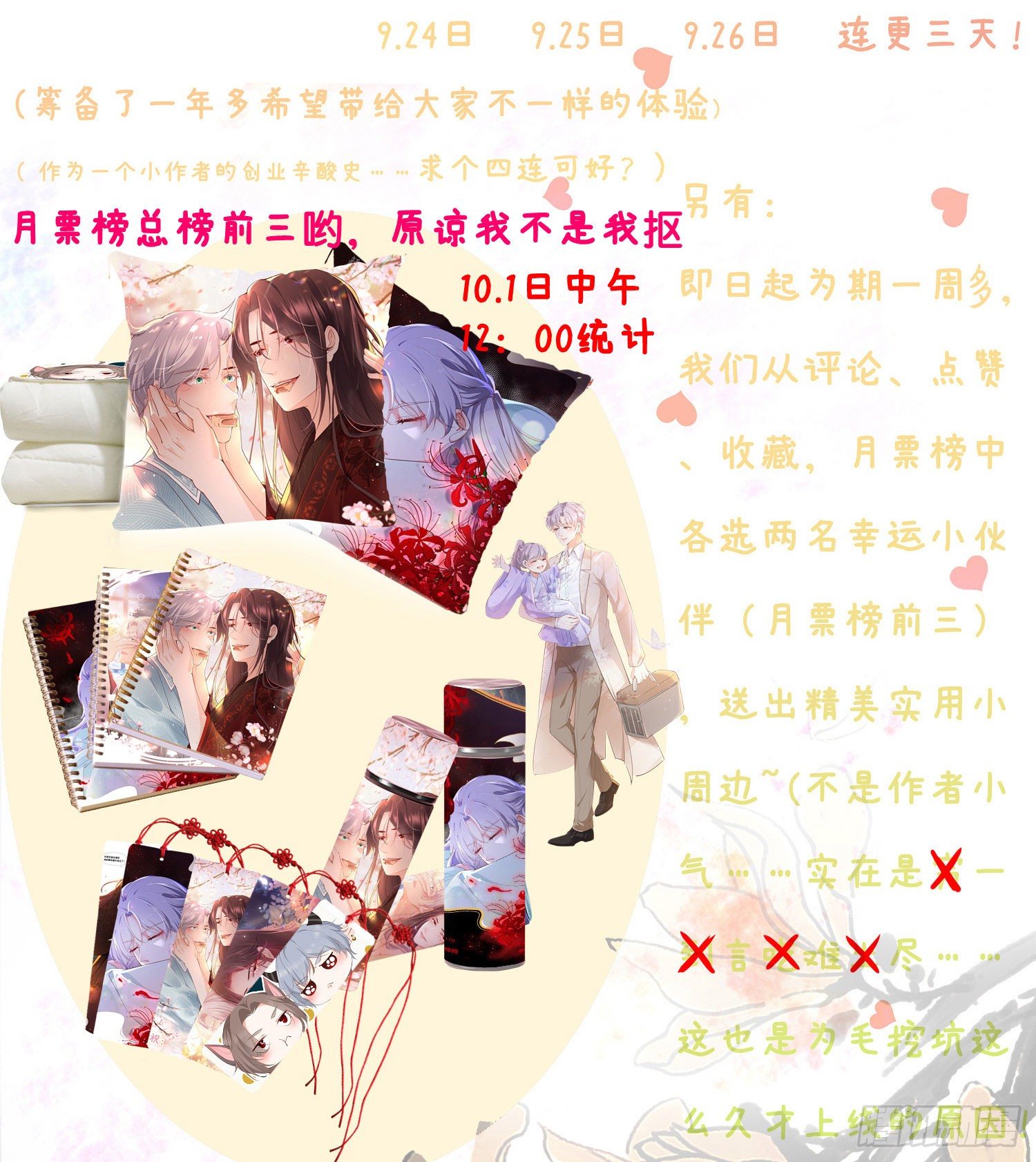 第贰话  帮我拿着33