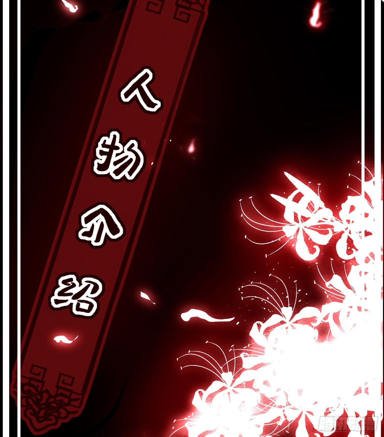 情报大放送—人物介绍篇2