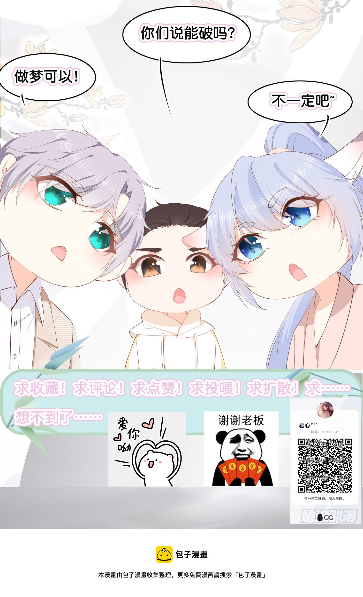 第贰话  帮我拿着35