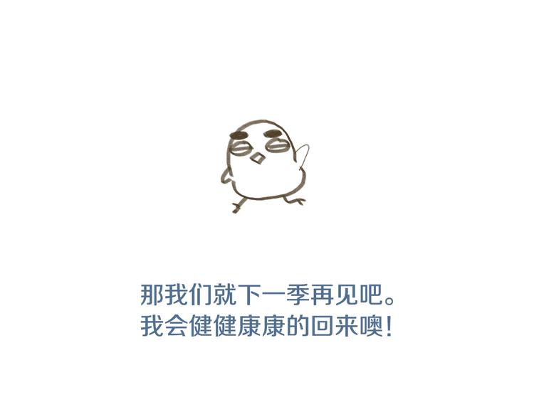 第77.5话 下一季再见咯8
