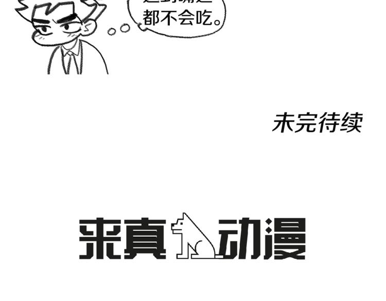 番外 送到嘴边都不会吃51