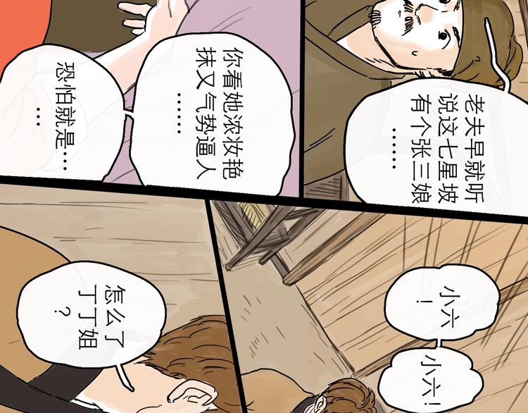 第8话 开业大吉81