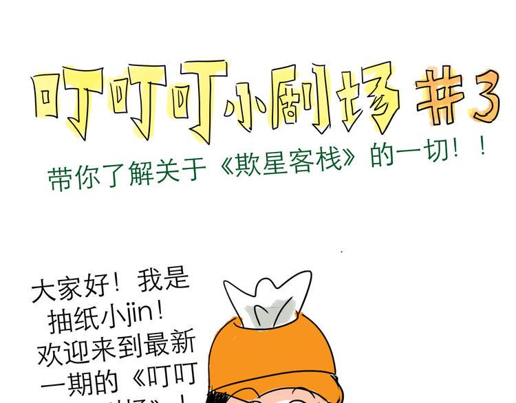番外：叮叮叮小剧场 30