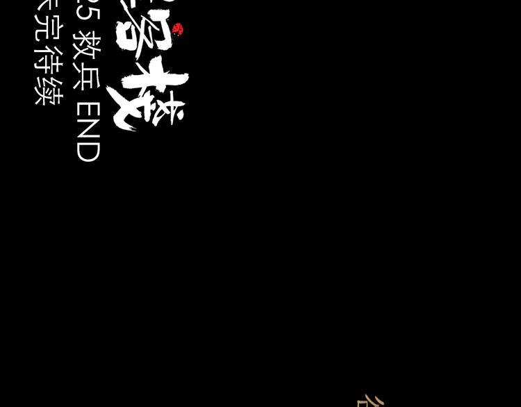 第25话 救兵104