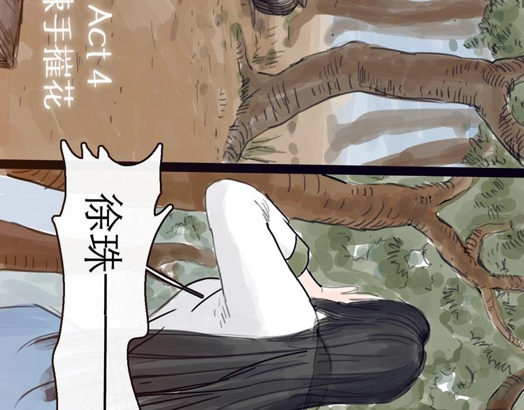 第4话 辣手摧花13