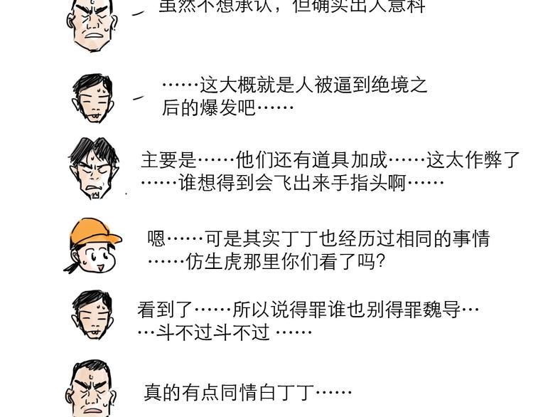 番外：叮叮叮小剧场36
