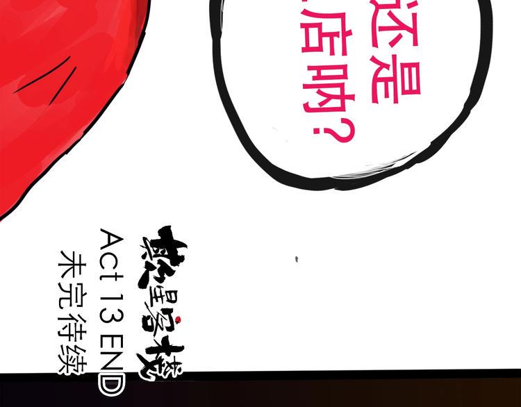 第13话 配合110