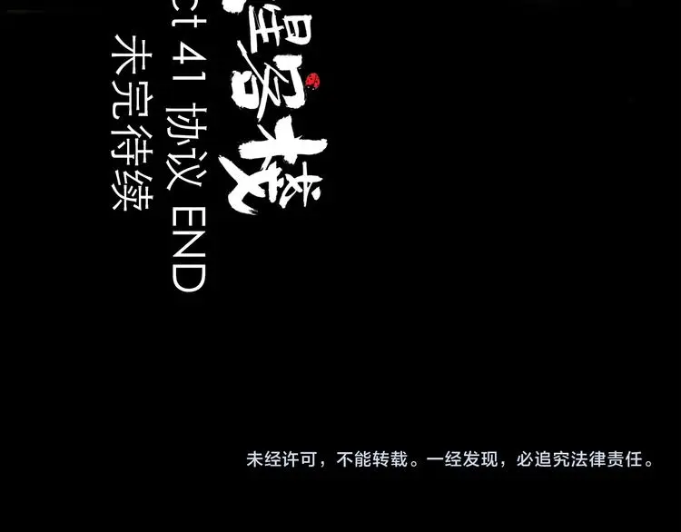 第41话 协议111