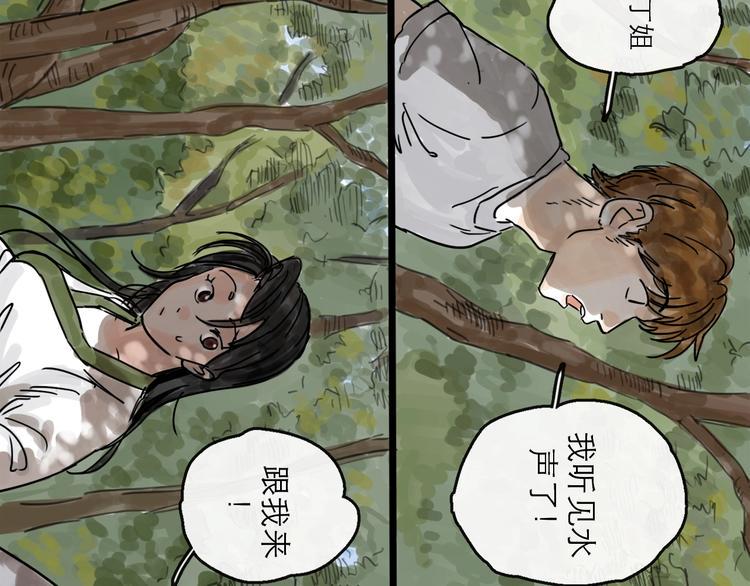 第6话 溪边遇险24