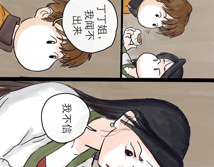 第4话 辣手摧花81