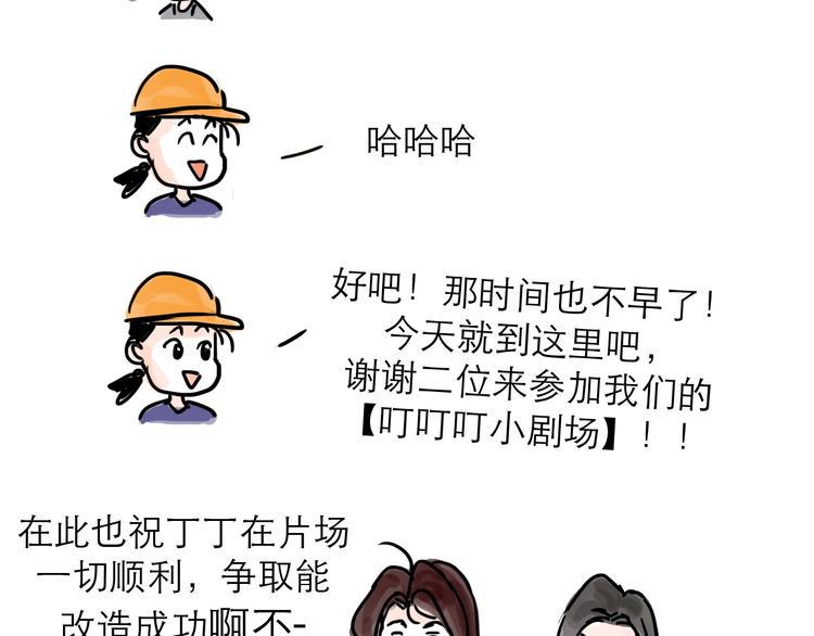 番外：叮叮叮小剧场22