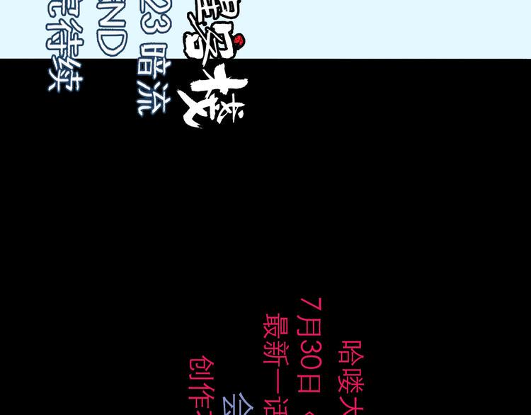 第23话 暗流96