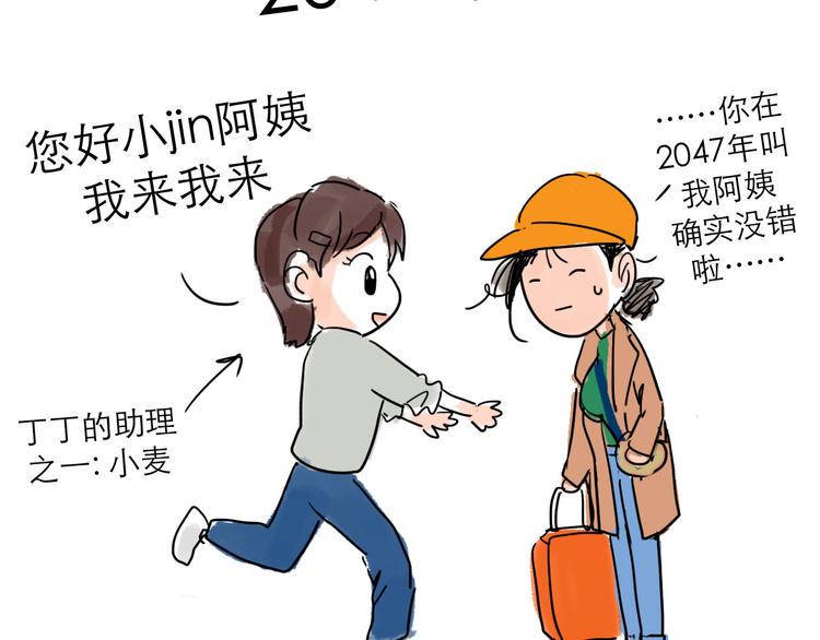 番外：叮叮叮小剧场 37