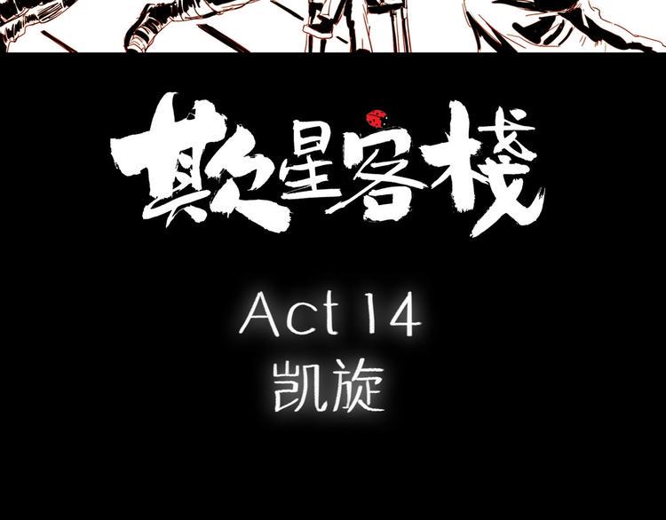 第14话 凯旋1