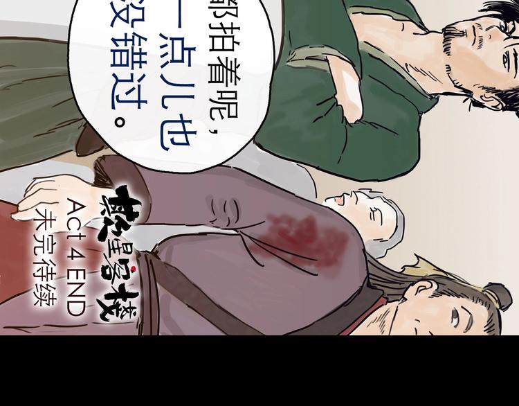 第4话 辣手摧花137