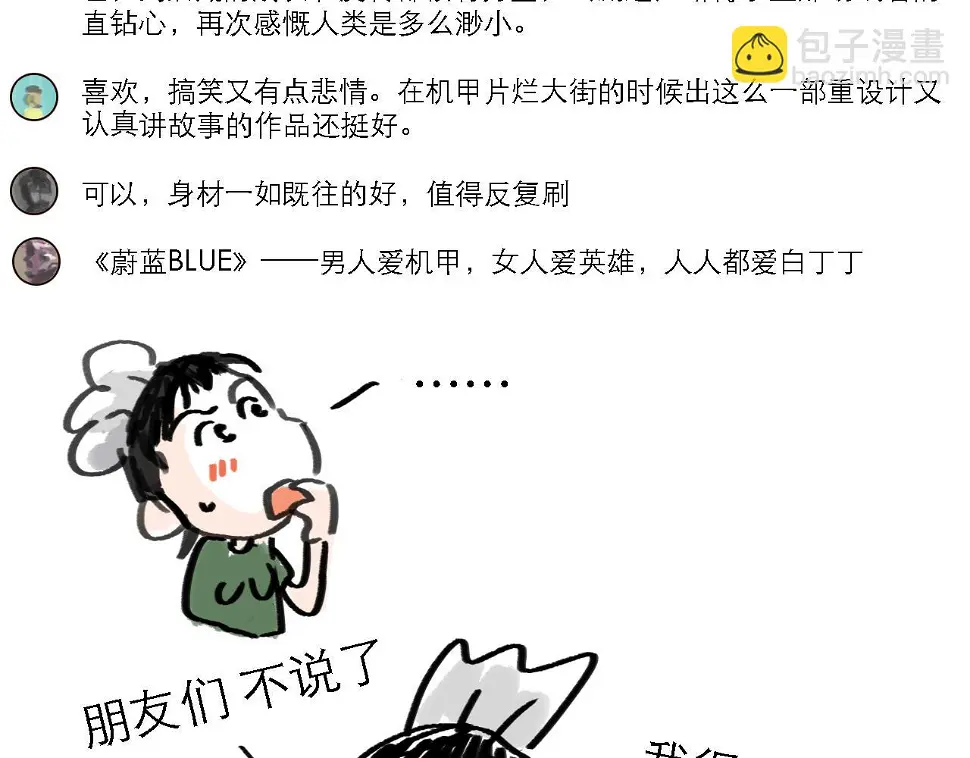番外：叮叮叮小剧场 610