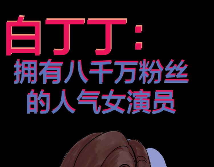 序章 女演员被整蛊？戳我吃瓜！0