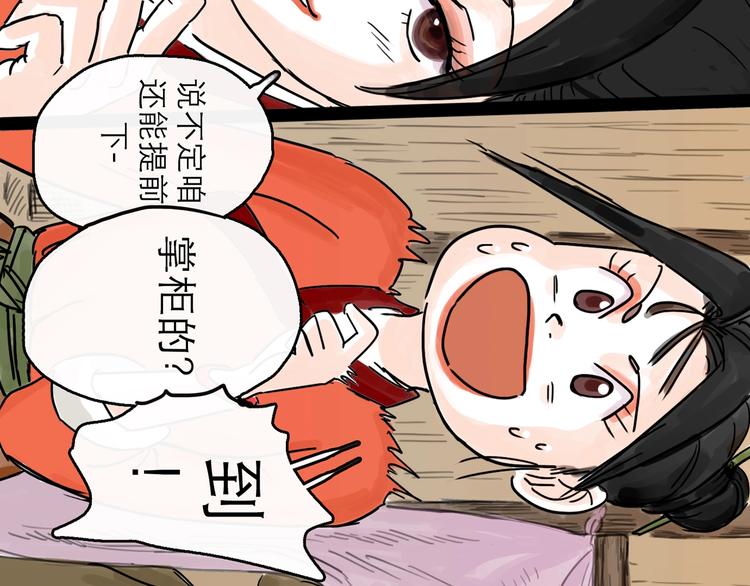 第8话 开业大吉85