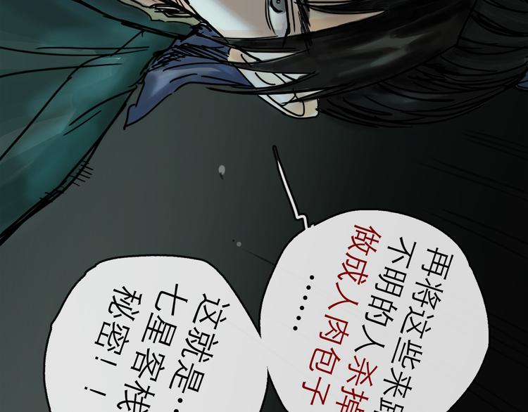 第27话 天玑86