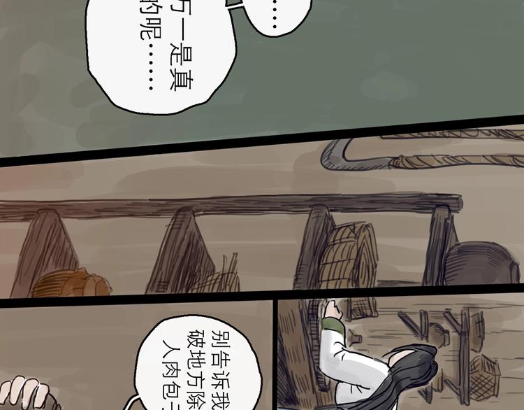 第4话 辣手摧花88