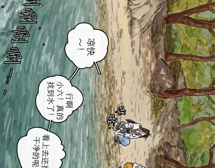 第6话 溪边遇险28
