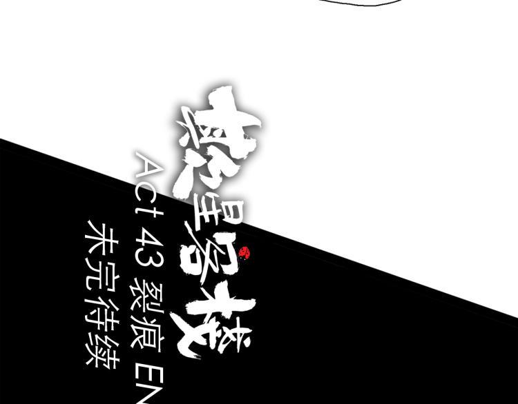 第43话 裂痕134