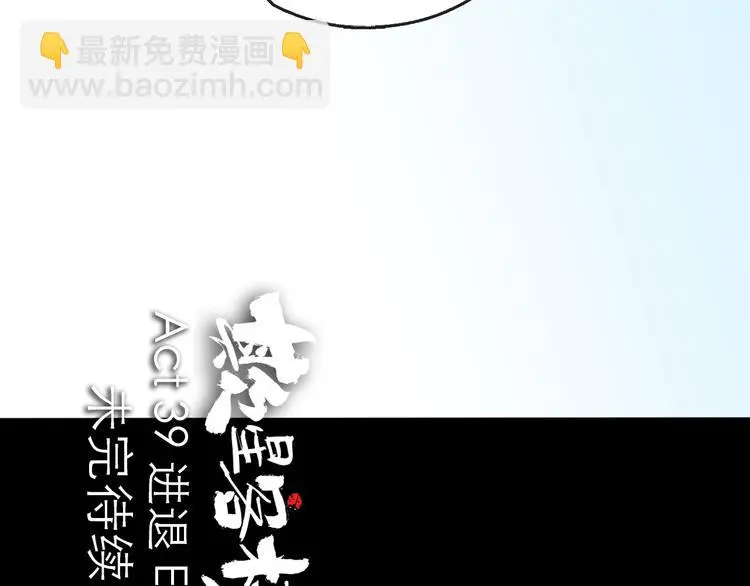第39话  进退120