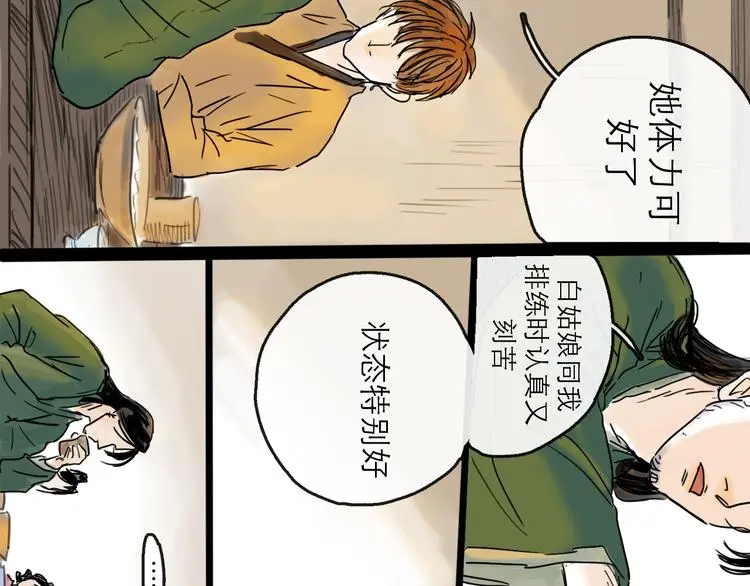 第38话 悸动70