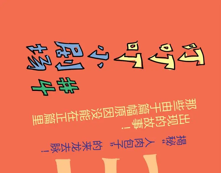番外：叮叮叮小剧场 40