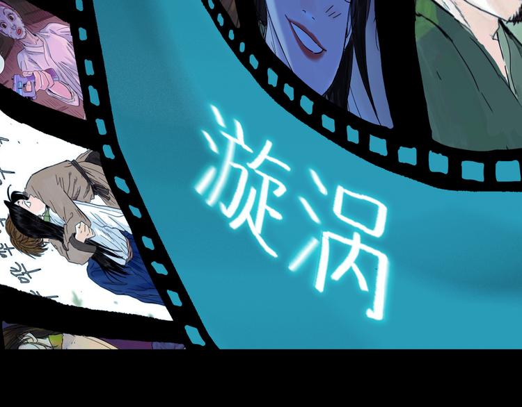 第30话 漩涡3