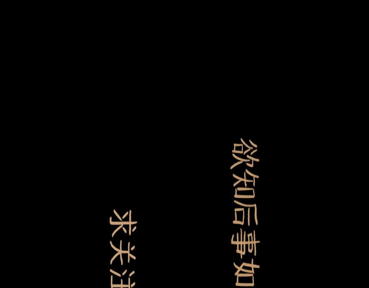 第4话 辣手摧花138