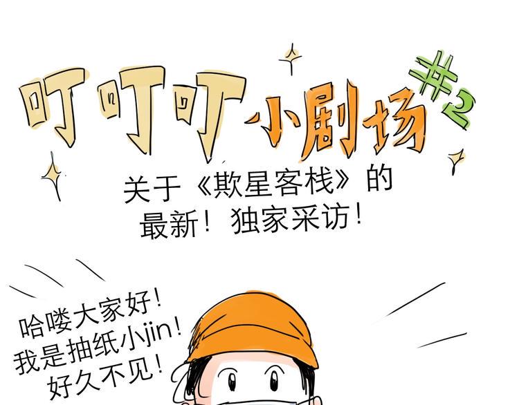 番外：叮叮叮小剧场24