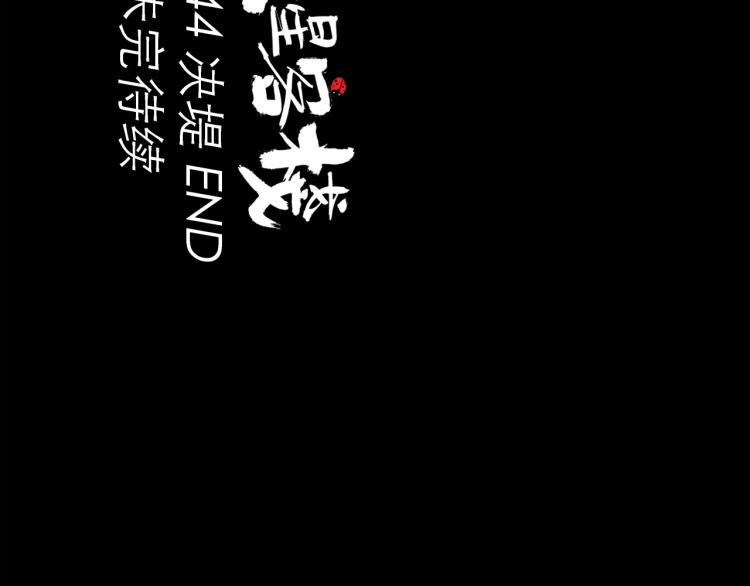 第44话 决堤154