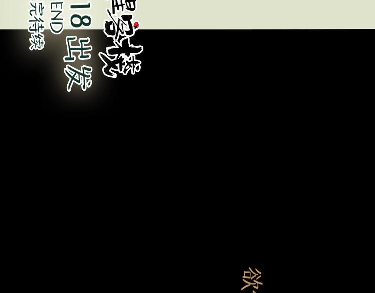 第18话 出发89