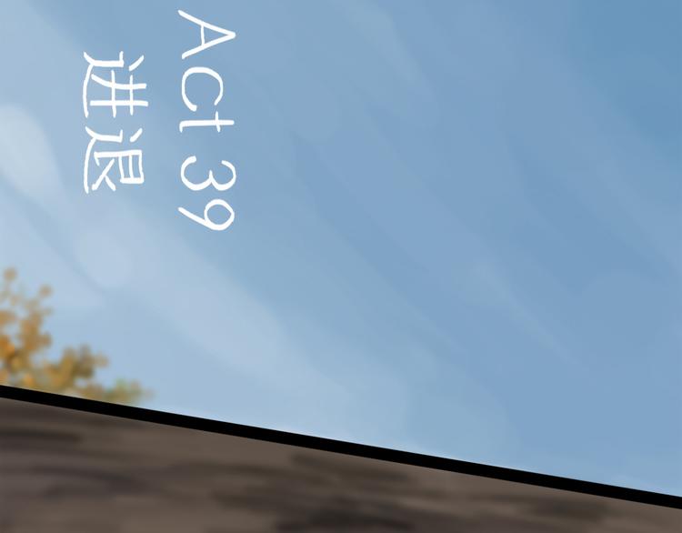 第39话  进退23