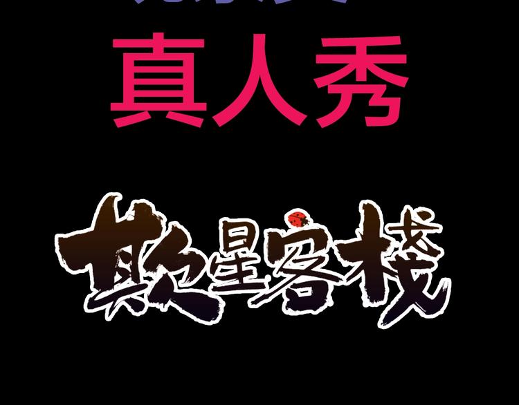序章 女演员被整蛊？戳我吃瓜！28
