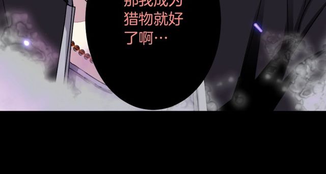 第33话 狩猎我吧44